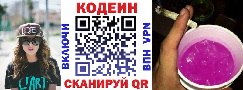 Codein Purple Drank  Купить  Нижневартовск